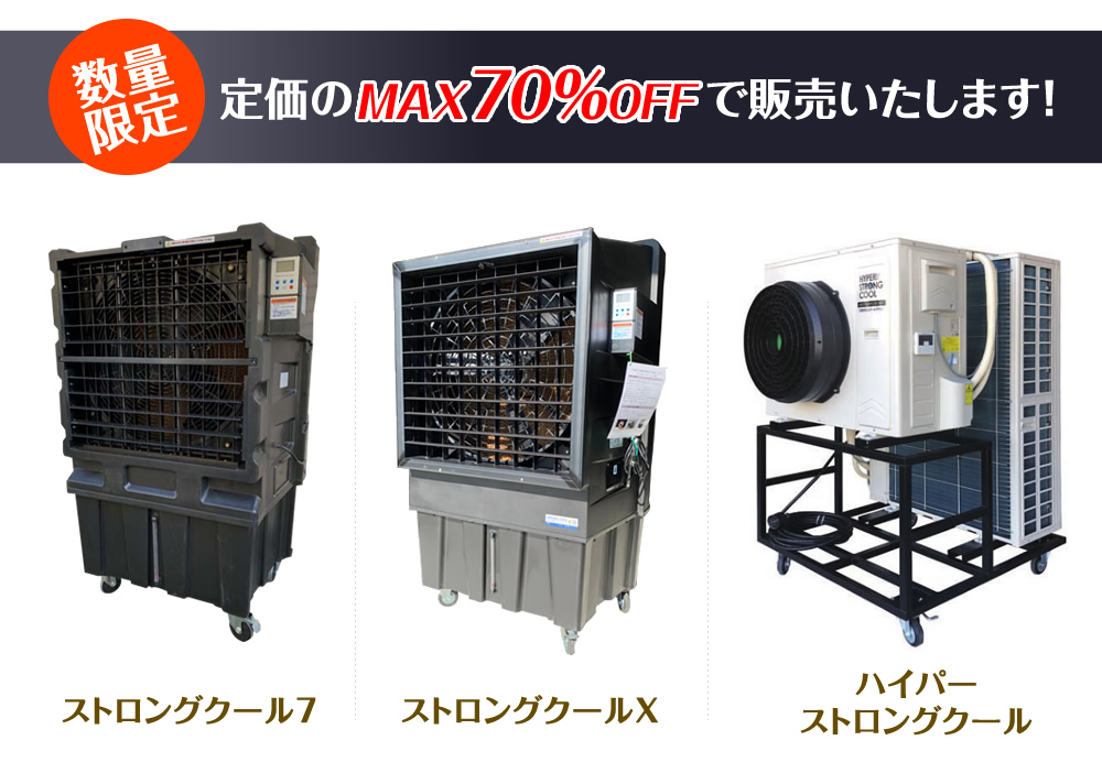 良品中古大処分セール